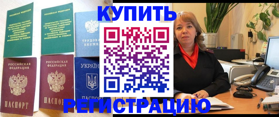 временная регистрация в квартире в Мыски