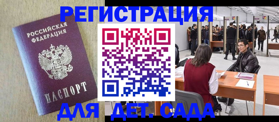 временная регистрация недорого в Мыски