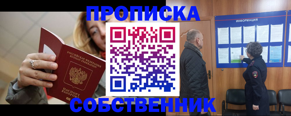 прописка для школы в Мыски